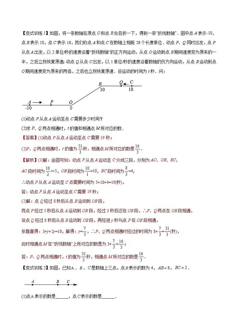 专题02 数轴上的三种动点问题-2023年初中数学7年级上册同步压轴题（学生版）03