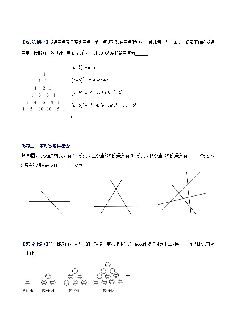专题05 整式中的两种规律探索问题-2023年初中数学7年级上册同步压轴题（学生版）02