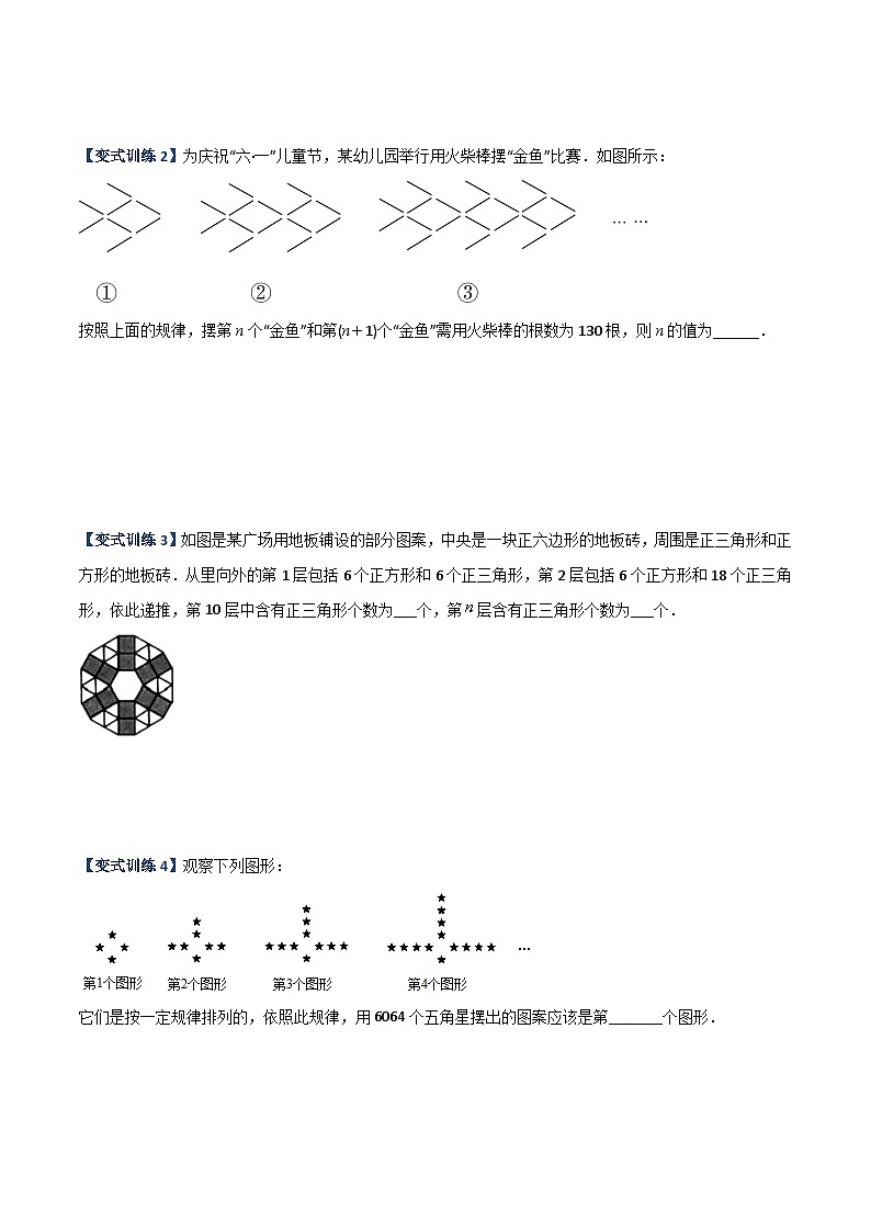 专题05 整式中的两种规律探索问题-2023年初中数学7年级上册同步压轴题（学生版）03