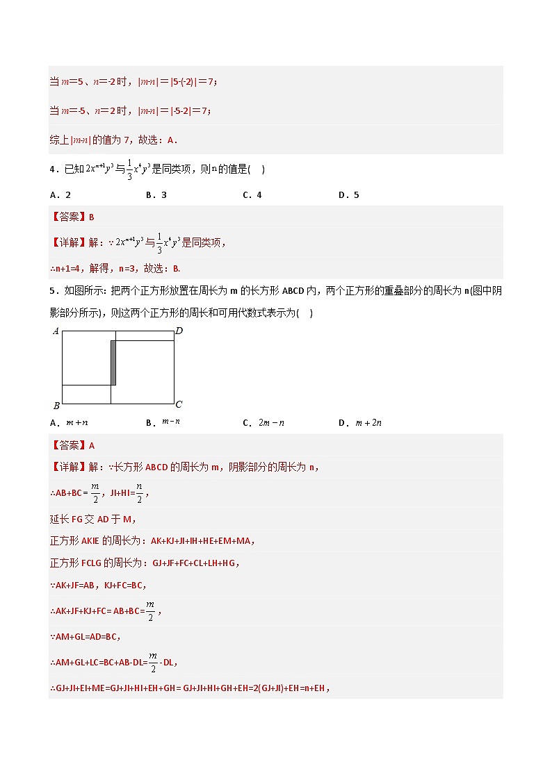 期中考试压轴题训练1-2023年初中数学7年级上册同步压轴题（学生版）02
