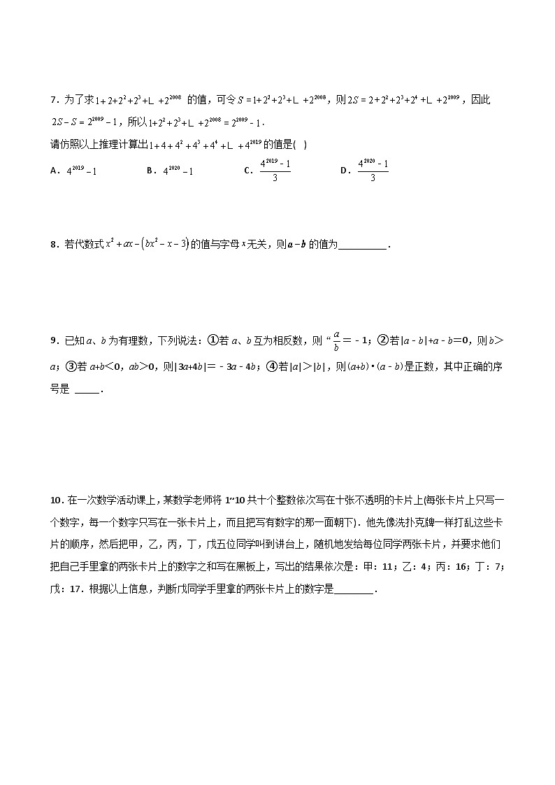 期中考试压轴题训练1-2023年初中数学7年级上册同步压轴题（学生版）02