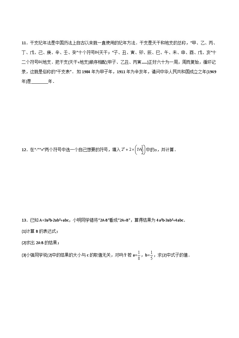 期中考试压轴题训练1-2023年初中数学7年级上册同步压轴题（学生版）03