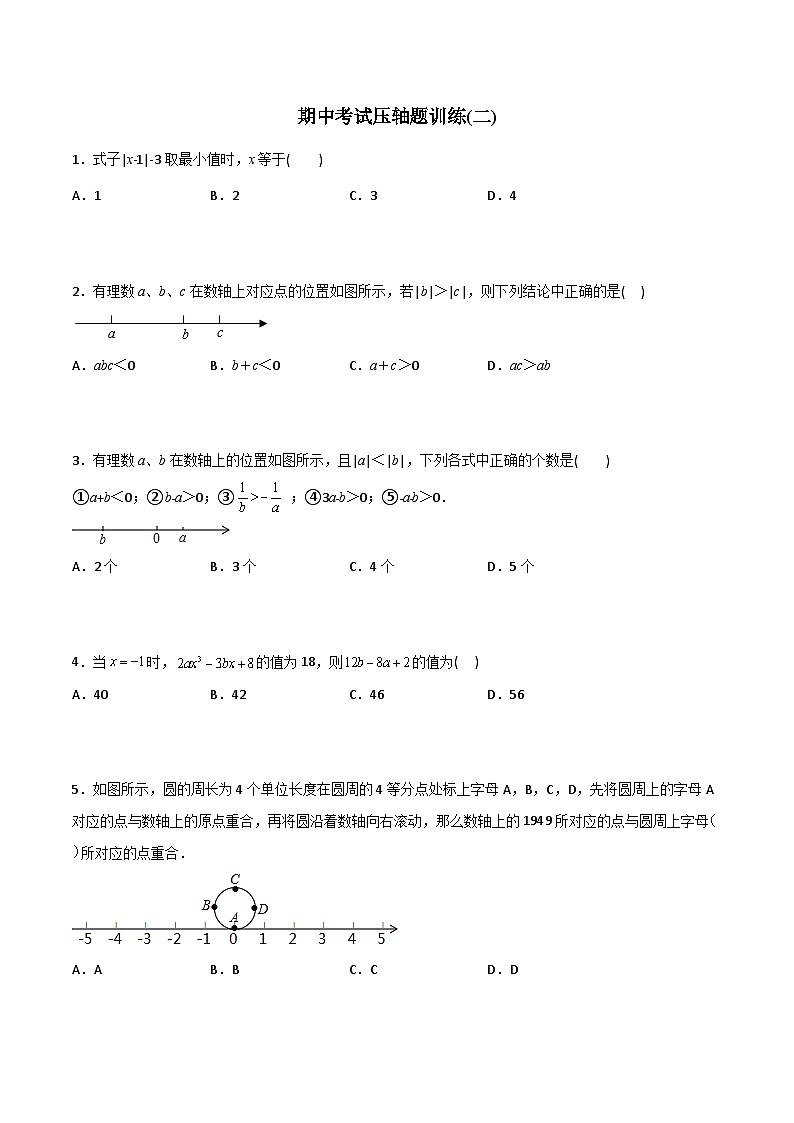 期中考试压轴题训练2-2023年初中数学7年级上册同步压轴题（学生版）01
