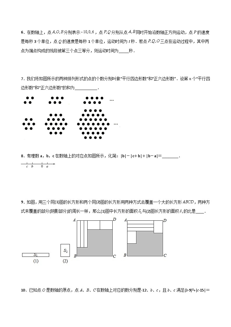 期中考试压轴题训练2-2023年初中数学7年级上册同步压轴题（学生版）02