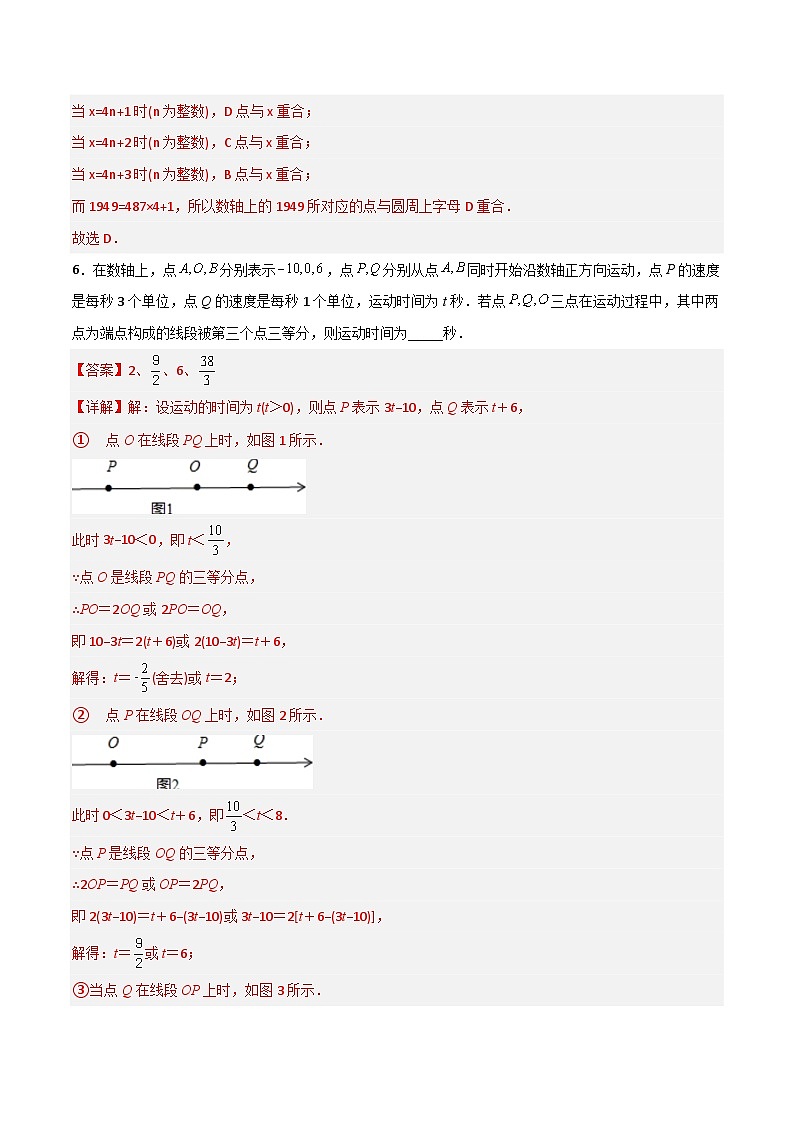 期中考试压轴题训练2-2023年初中数学7年级上册同步压轴题（学生版）03