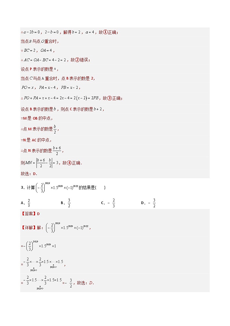 期中考试压轴题训练3-2023年初中数学7年级上册同步压轴题（教师版含解析）第2页