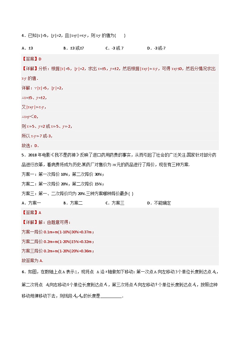 期中考试压轴题训练3-2023年初中数学7年级上册同步压轴题（教师版含解析）第3页