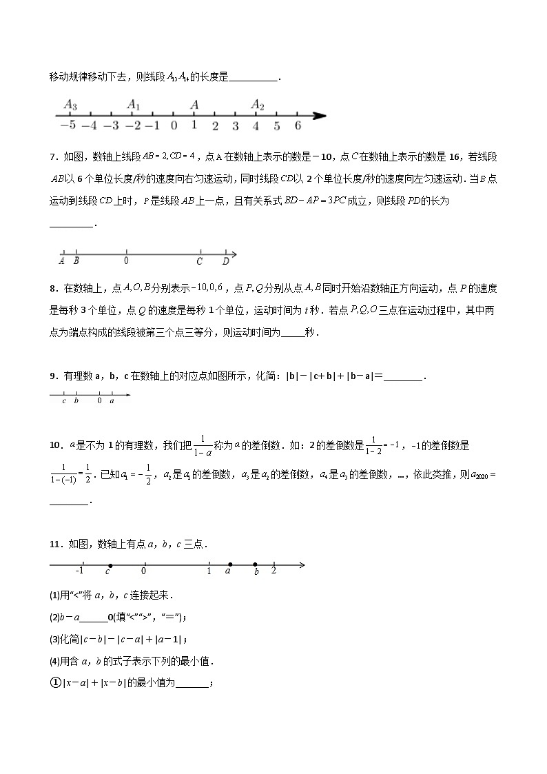 期中考试压轴题训练3-2023年初中数学7年级上册同步压轴题（学生版） 第2页