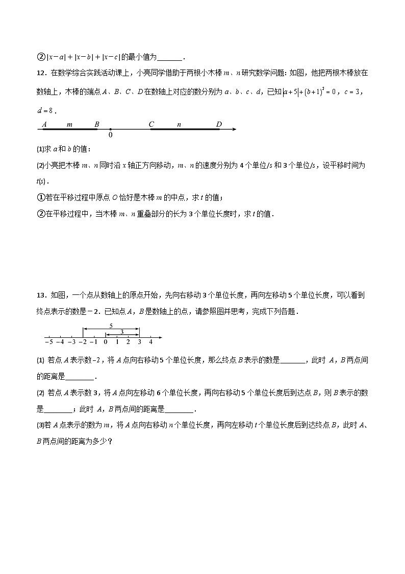 期中考试压轴题训练3-2023年初中数学7年级上册同步压轴题（学生版） 第3页