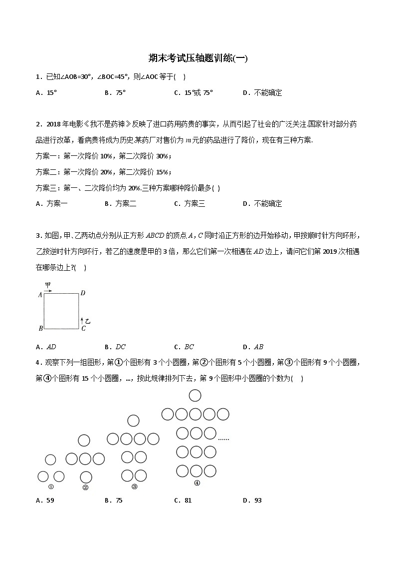 期末考试压轴题训练1-2023年初中数学7年级上册同步压轴题（学生版）01