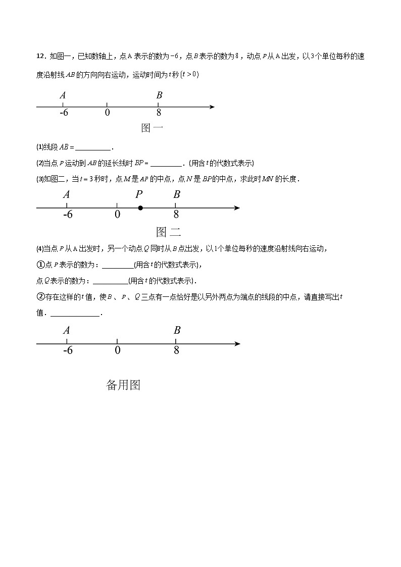期末考试压轴题训练1-2023年初中数学7年级上册同步压轴题（学生版）03