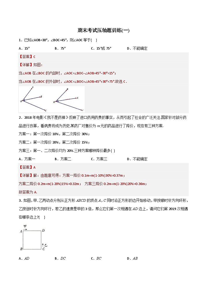 期末考试压轴题训练1-2023年初中数学7年级上册同步压轴题（学生版）01