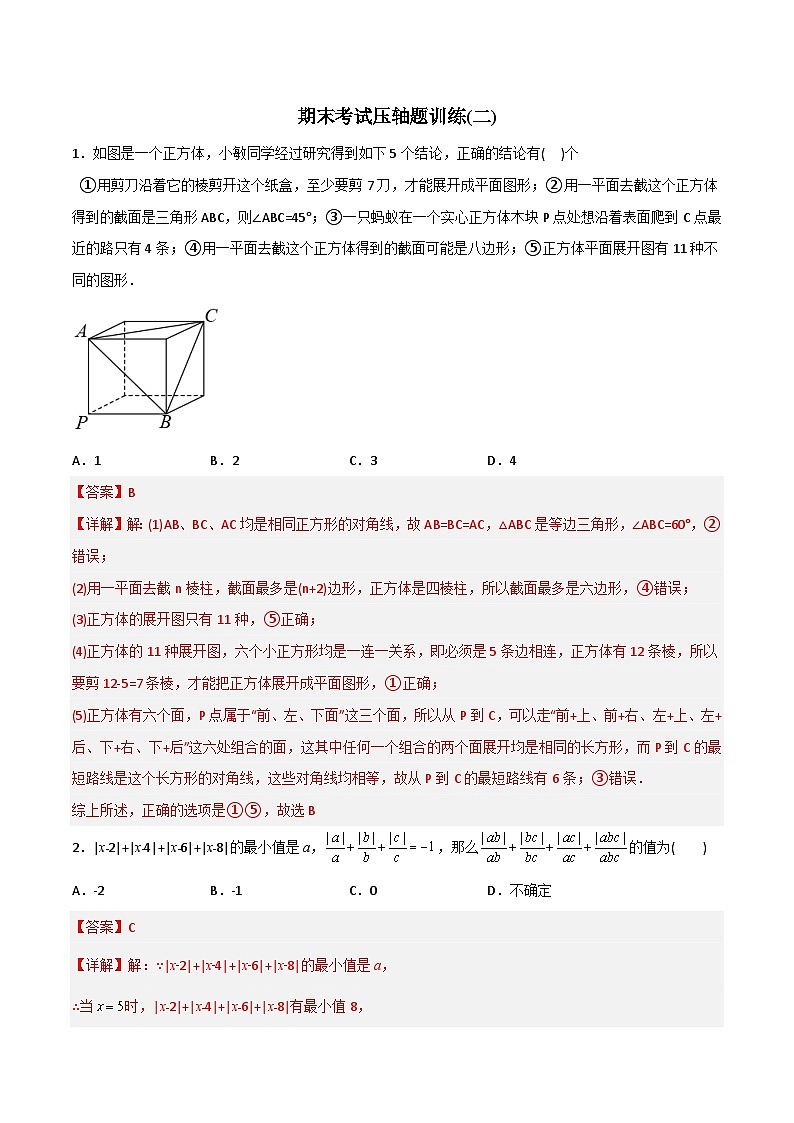 期末考试压轴题训练2-2023年初中数学7年级上册同步压轴题（学生版）01