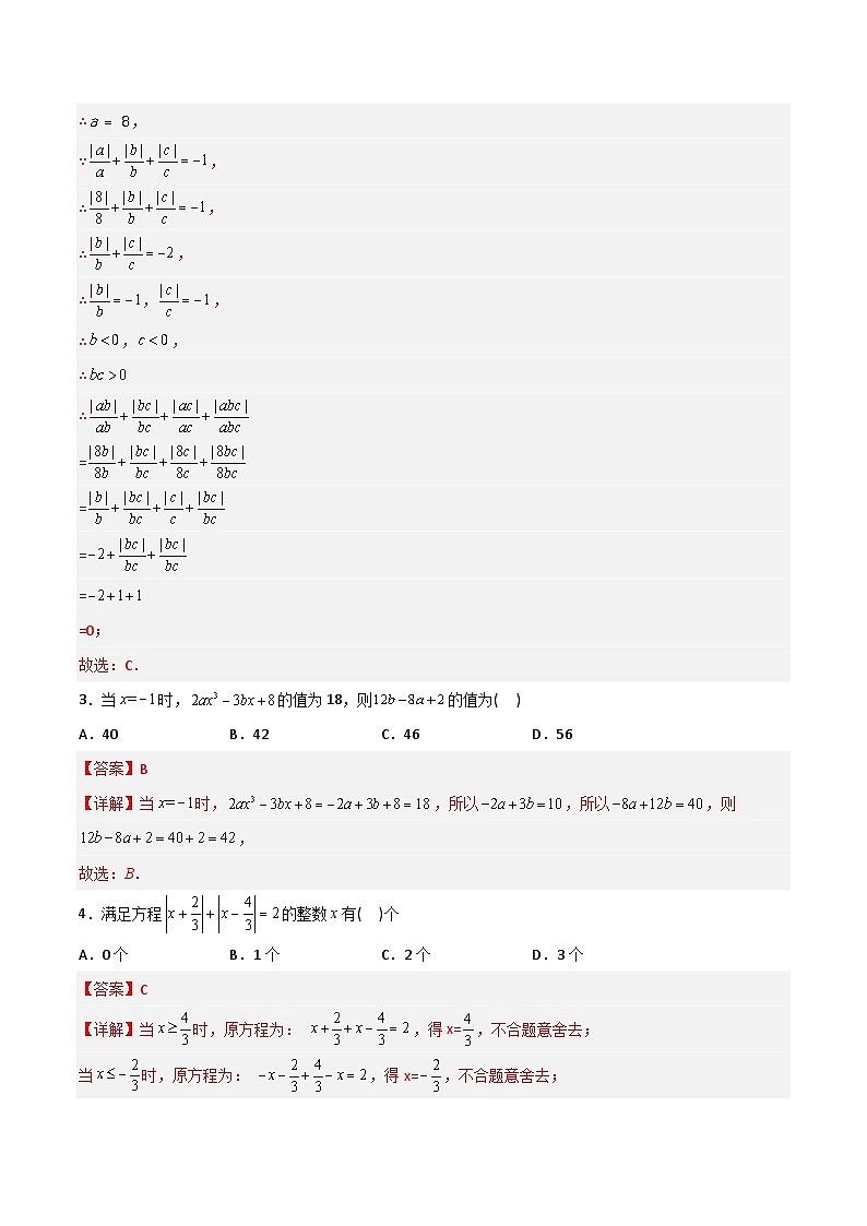 期末考试压轴题训练2-2023年初中数学7年级上册同步压轴题（学生版）02