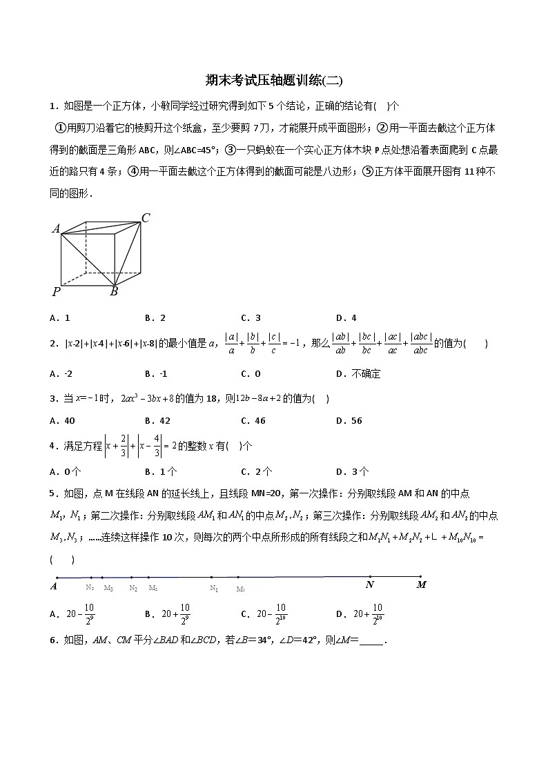 期末考试压轴题训练2-2023年初中数学7年级上册同步压轴题（学生版）01