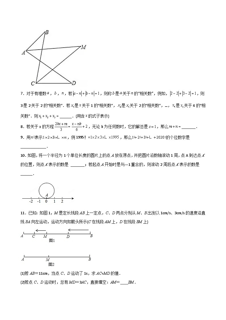 期末考试压轴题训练2-2023年初中数学7年级上册同步压轴题（学生版）02