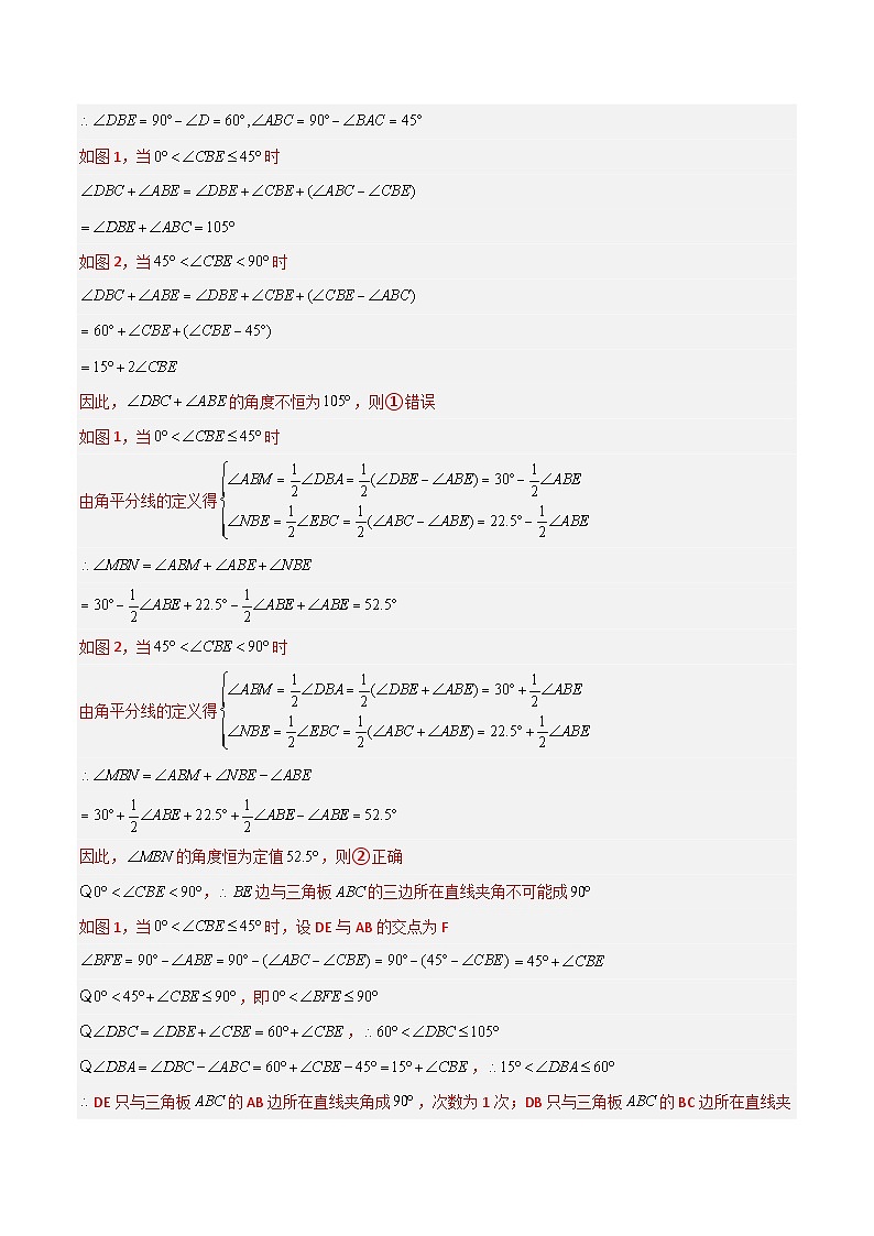 期末考试压轴题训练3-2023年初中数学7年级上册同步压轴题（教师版含解析）第2页