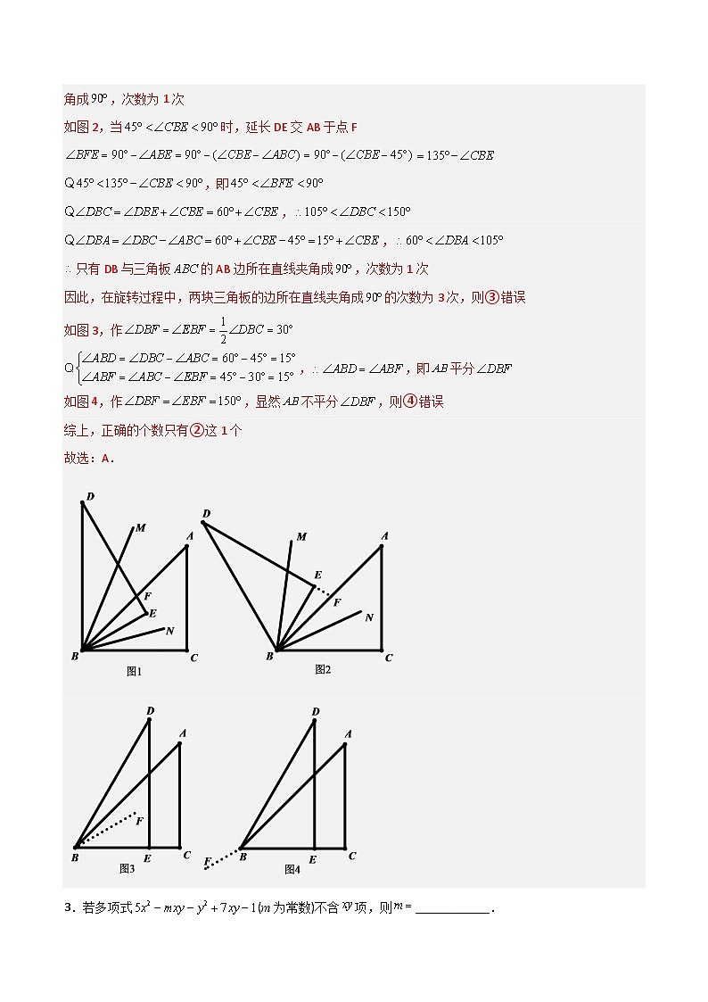 期末考试压轴题训练3-2023年初中数学7年级上册同步压轴题（教师版含解析）第3页