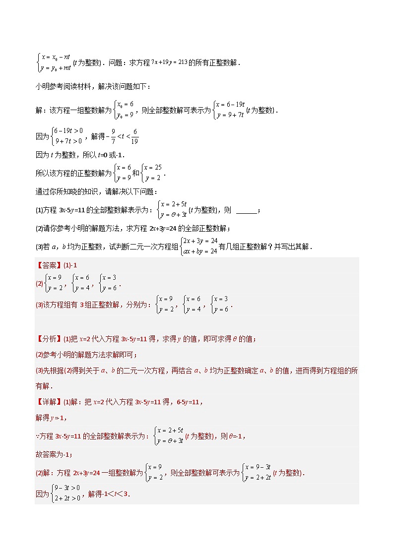 期末考试二元一次方程组压轴题考点训练（二）（教师版）-2023年初中数学7年级下册同步压轴题第3页