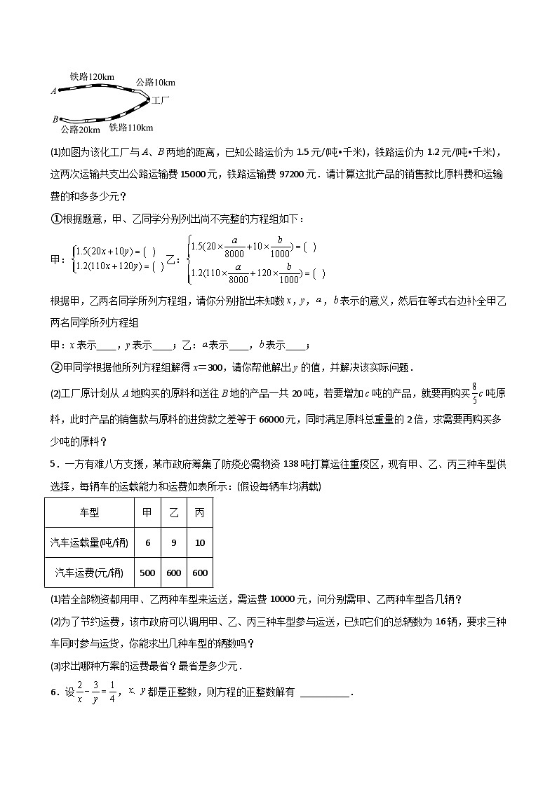 期末考试二元一次方程组压轴题考点训练（二）（学生版）-2023年初中数学7年级下册同步压轴题第3页