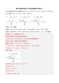 期末考试相交线与平行线压轴题考点训练（一）（学生版）-2023年初中数学7年级下册同步压轴题