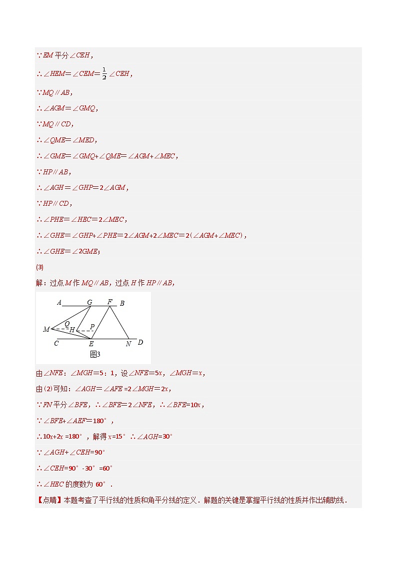 期末考试相交线与平行线压轴题考点训练（一）（教师版）-2023年初中数学7年级下册同步压轴题第2页