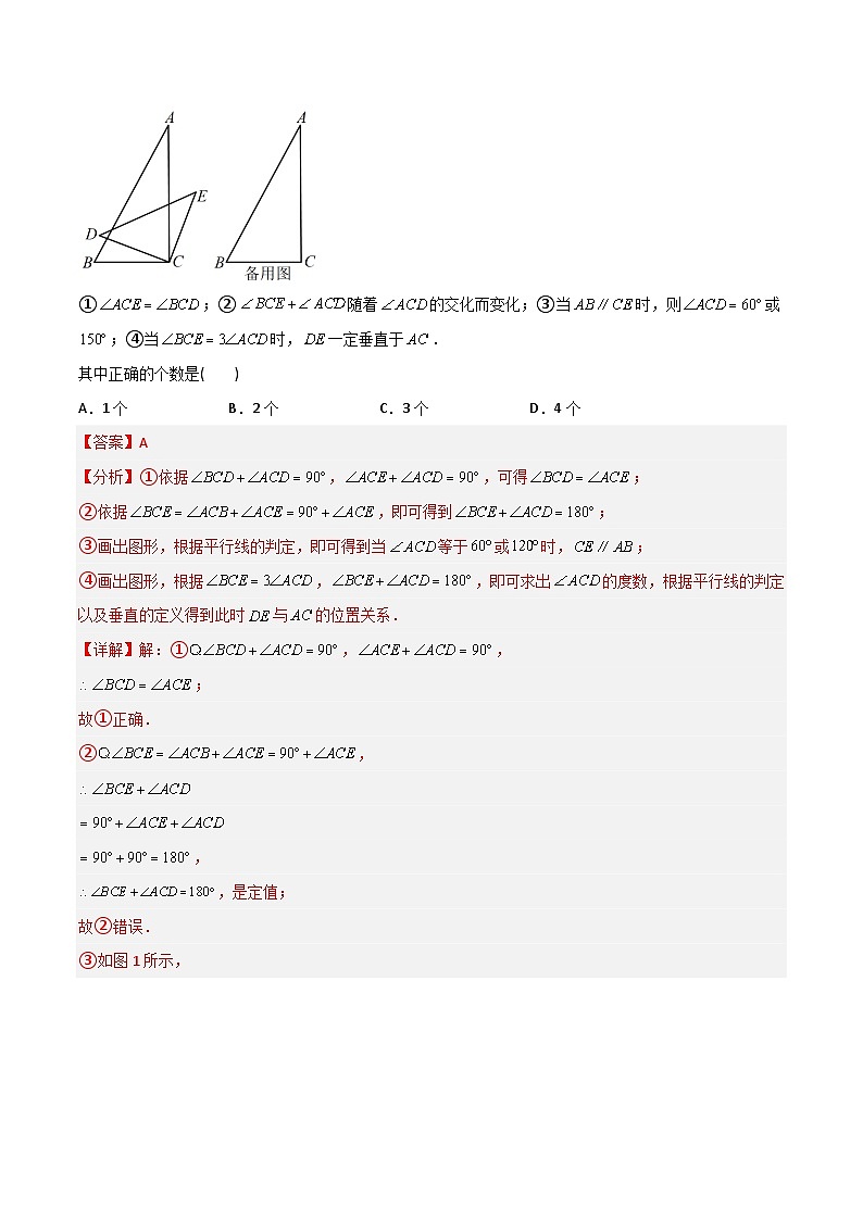 期末考试压轴题模拟训练（三）（学生版）-2023年初中数学7年级下册同步压轴题02