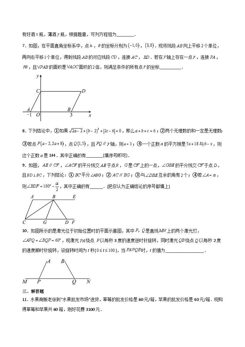 期末考试压轴题模拟训练（三）（学生版）-2023年初中数学7年级下册同步压轴题02