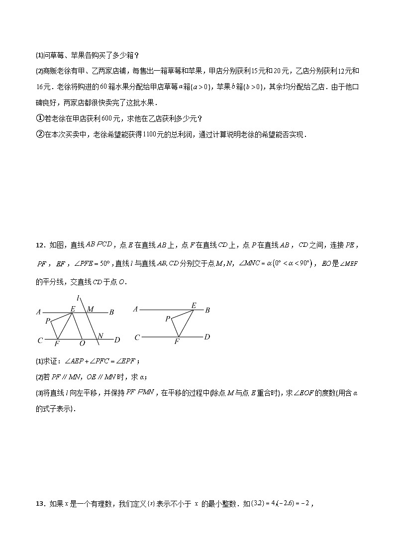 期末考试压轴题模拟训练（三）（学生版）-2023年初中数学7年级下册同步压轴题03
