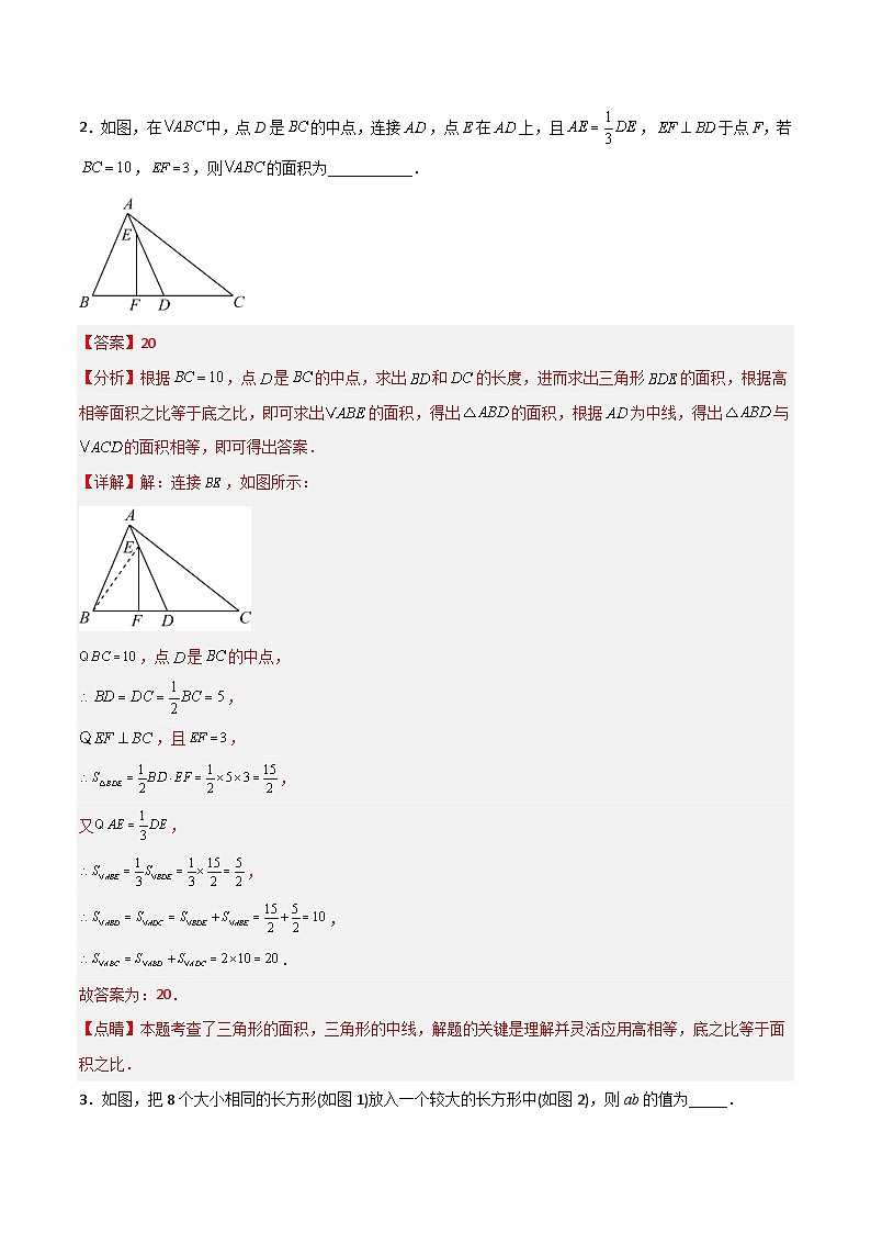 人教版七年级下册第5~8章压轴题考点训练（二）（学生版）-2023年初中数学7年级下册同步压轴题02