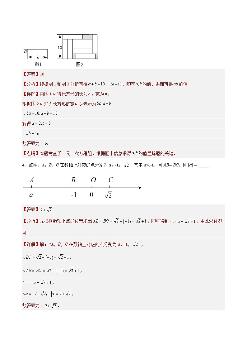 人教版七年级下册第5~8章压轴题考点训练（二）（学生版）-2023年初中数学7年级下册同步压轴题03