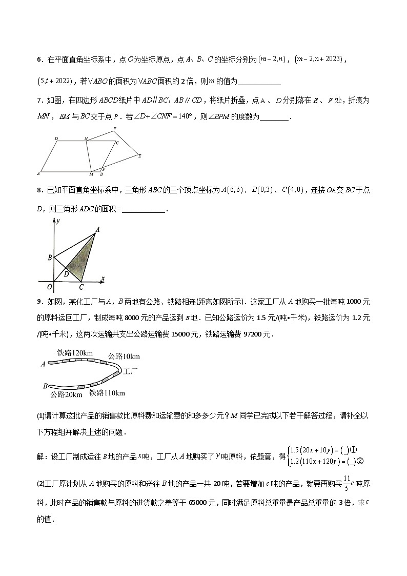 人教版七年级下册第5~8章压轴题考点训练（二）（学生版）-2023年初中数学7年级下册同步压轴题02