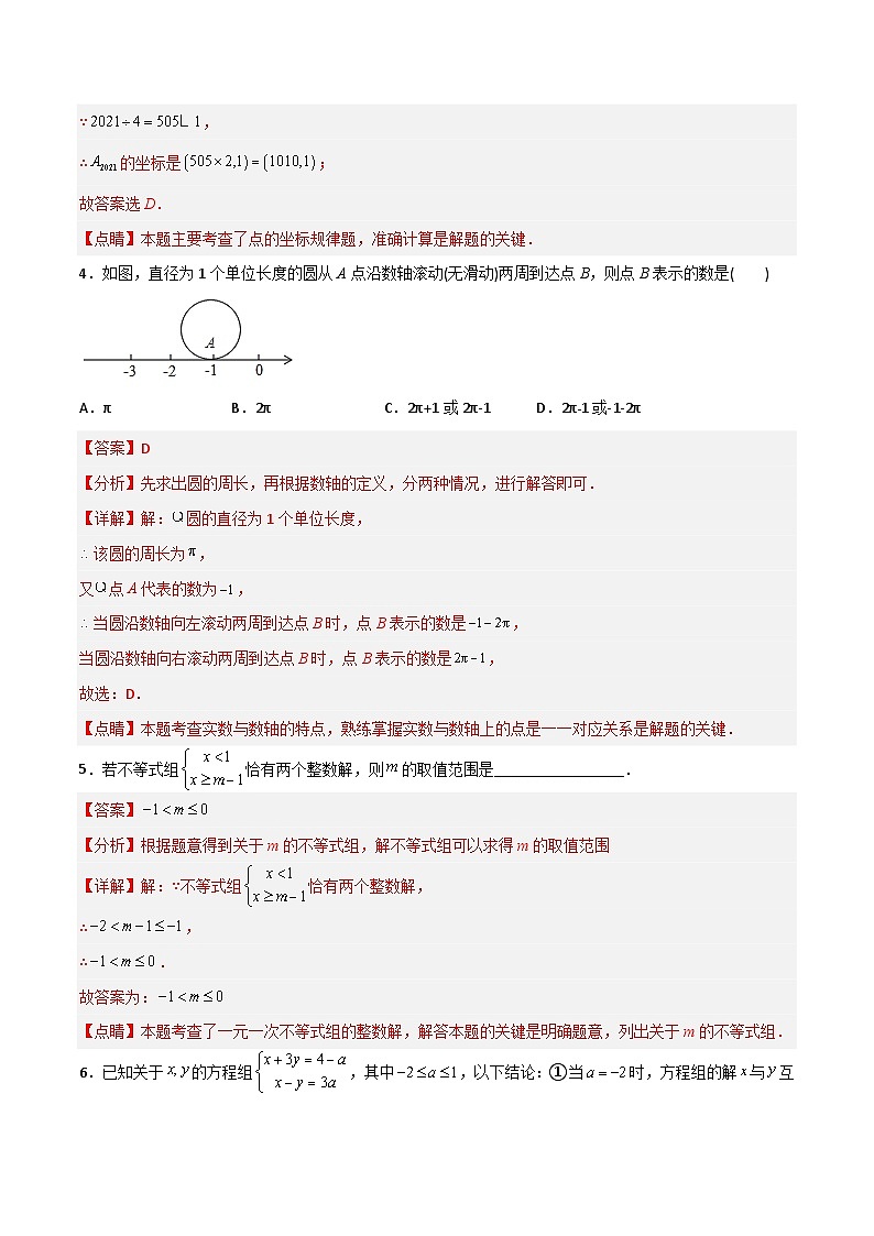 人教版七年级下册第5~8章压轴题考点训练（一）（教师版）-2023年初中数学7年级下册同步压轴题第3页