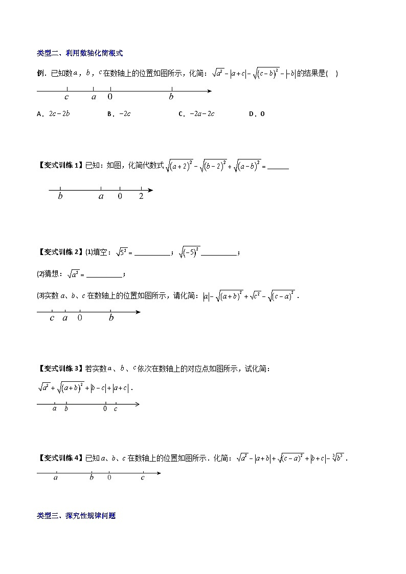 专题02 平方根与立方根的六种考法全攻略（学生版）-2023年初中数学7年级下册同步压轴题 第2页