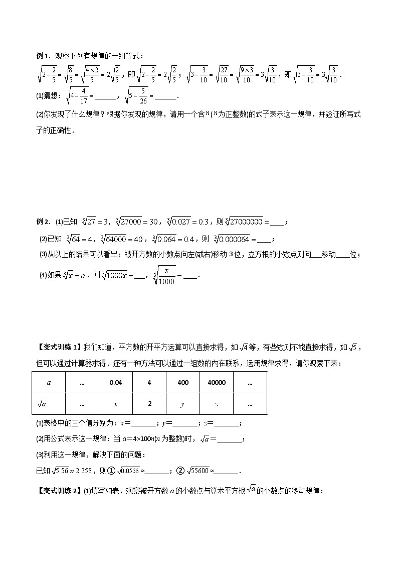 专题02 平方根与立方根的六种考法全攻略（学生版）-2023年初中数学7年级下册同步压轴题 第3页