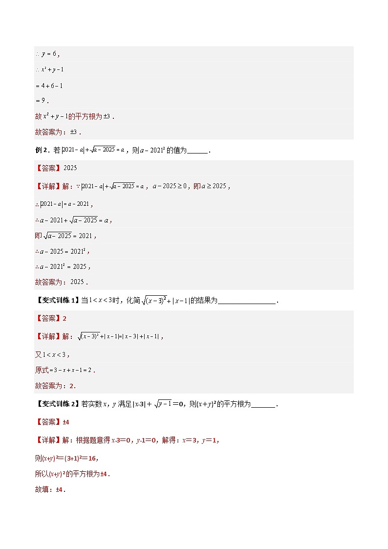 专题02 平方根与立方根的六种考法全攻略（教师版）-2023年初中数学7年级下册同步压轴题第2页