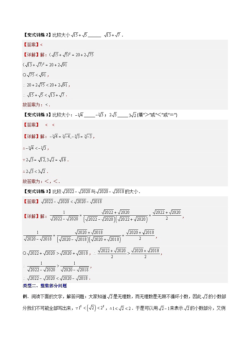专题03 实数的四种特殊考法全攻略（学生版）-2023年初中数学7年级下册同步压轴题02