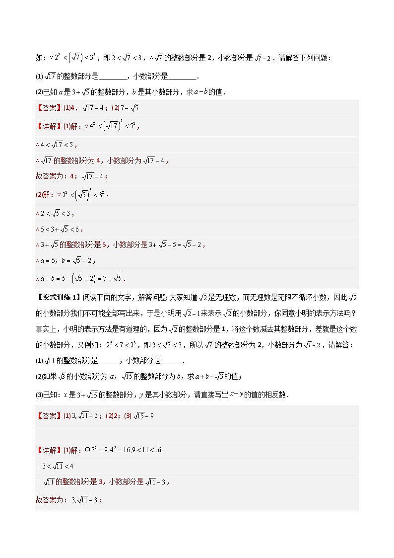 专题03 实数的四种特殊考法全攻略（学生版）-2023年初中数学7年级下册同步压轴题03