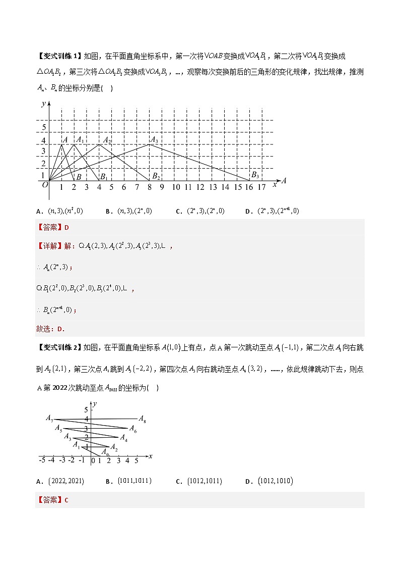 专题04 直角坐标系的三种考法全攻略（教师版）-2023年初中数学7年级下册同步压轴题  第2页
