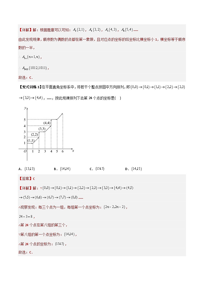 专题04 直角坐标系的三种考法全攻略（教师版）-2023年初中数学7年级下册同步压轴题  第3页