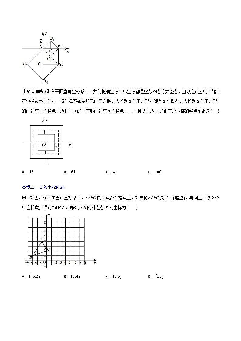 专题04 直角坐标系的三种考法全攻略（学生版）-2023年初中数学7年级下册同步压轴题 第3页
