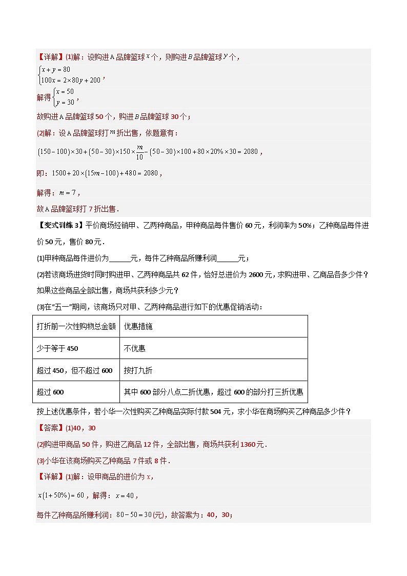 专题06 二元一次方程组实际应用的五种考法（教师版）-2023年初中数学7年级下册同步压轴题第3页