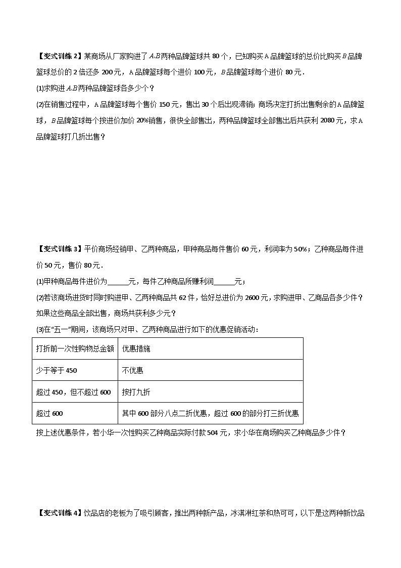 专题06 二元一次方程组实际应用的五种考法（学生版）-2023年初中数学7年级下册同步压轴题第2页