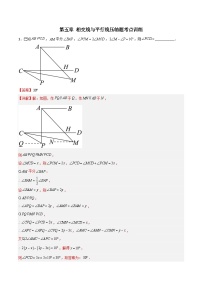 第5章 相交线与平行线压轴题考点训练（学生版）-2023年初中数学7年级下册同步压轴题