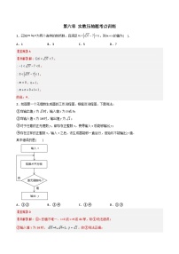 第6章 实数压轴题考点训练（学生版）-2023年初中数学7年级下册同步压轴题