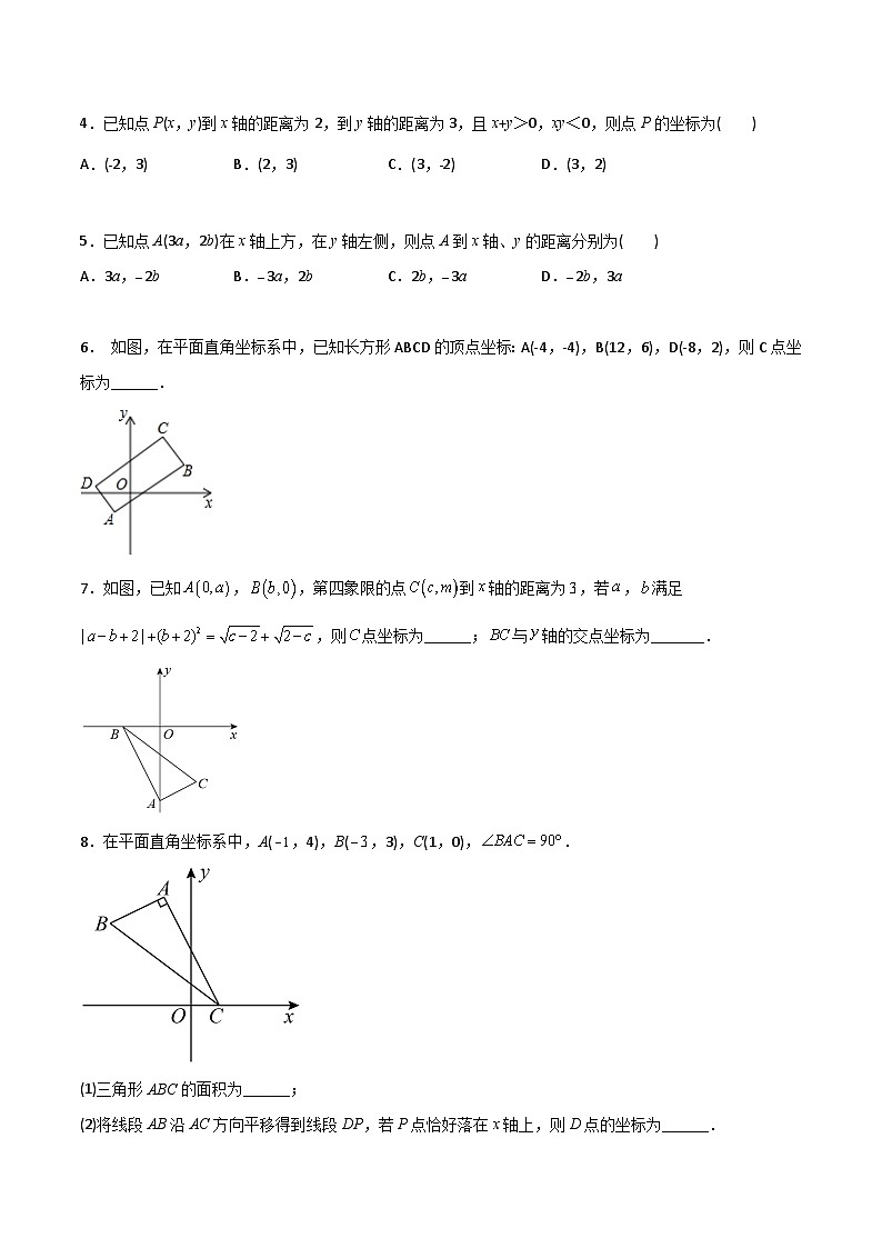 第7章 平面直角坐标系压轴题考点训练（学生版）-2023年初中数学7年级下册同步压轴题第2页