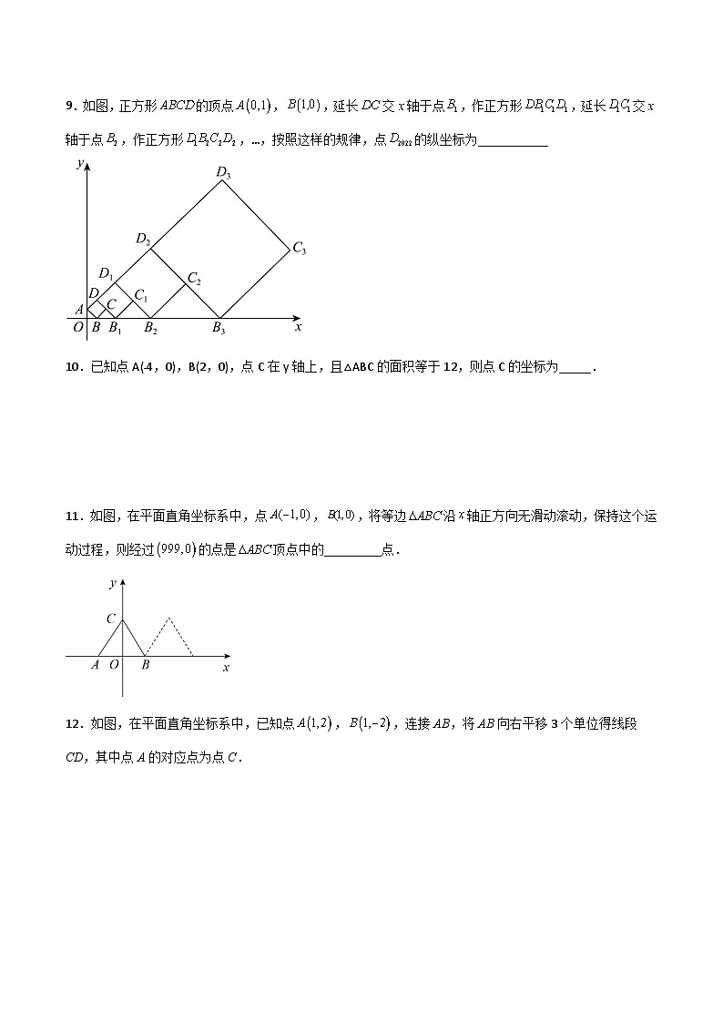 第7章 平面直角坐标系压轴题考点训练（学生版）-2023年初中数学7年级下册同步压轴题第3页