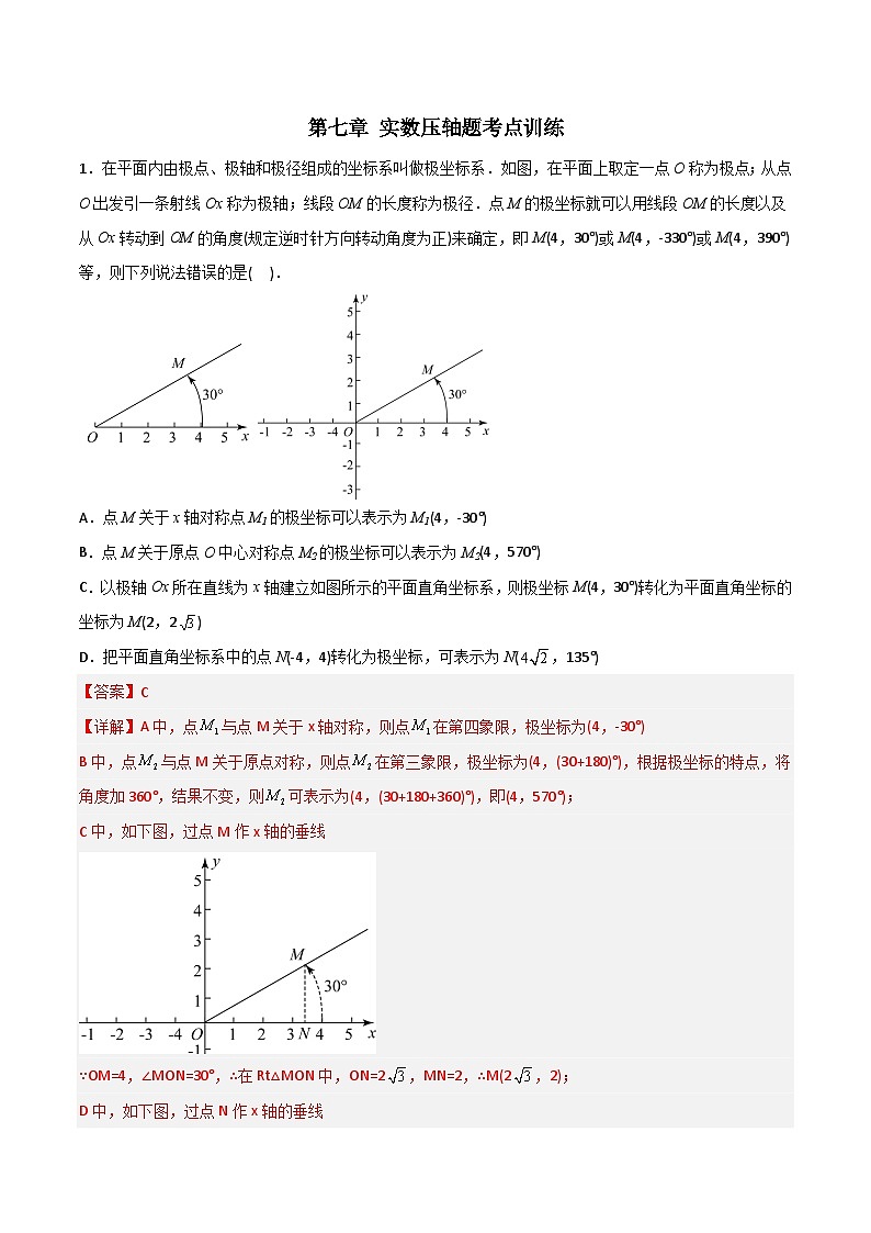 第7章 平面直角坐标系压轴题考点训练（教师版）-2023年初中数学7年级下册同步压轴题第1页