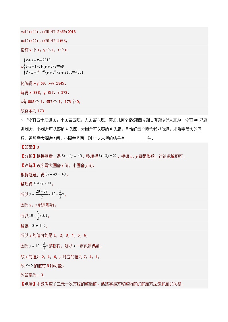 第8章 二元一次方程组压轴题考点训练（教师版）-2023年初中数学7年级下册同步压轴题第3页