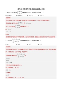 第9章 不等式与不等式组压轴题考点训练（学生版）-2023年初中数学7年级下册同步压轴题